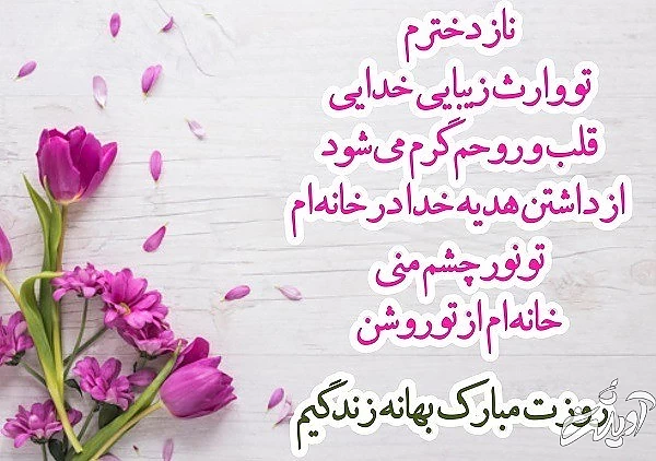 متن جدید تبریک روز دختر متن تبریک روز دختر